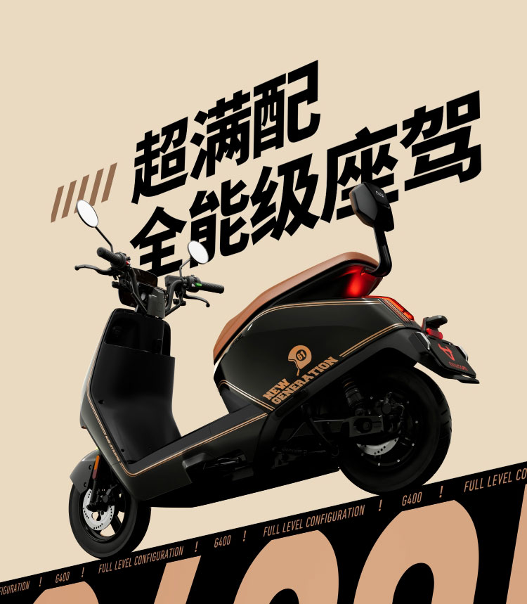 G400 - 小牛电动