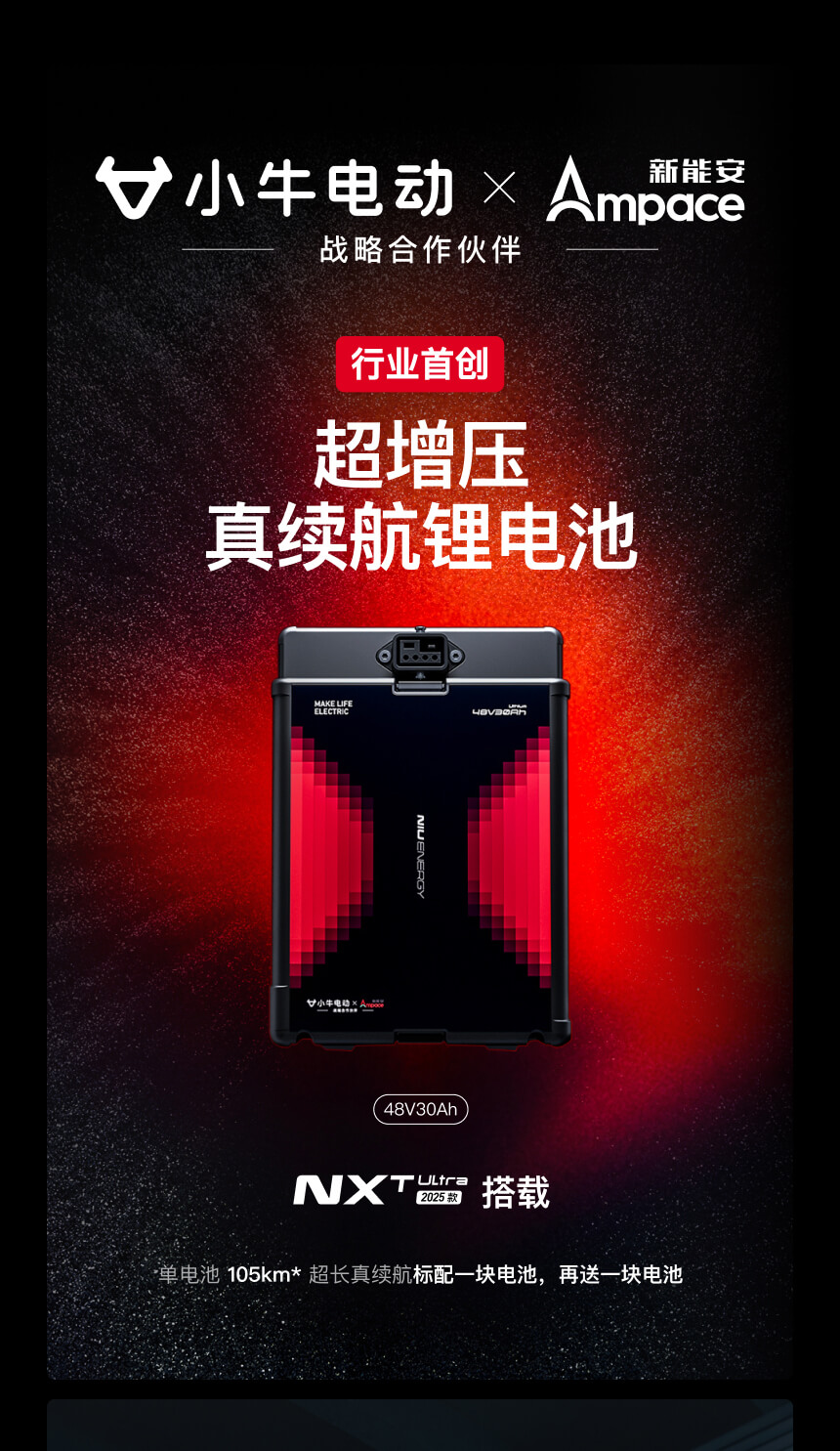 NXT 2025 - 小牛电动
